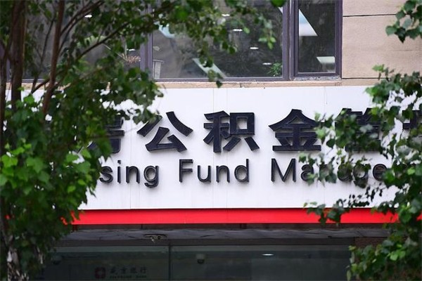 公积金有公司可以提取吗_新安公积金代办在职离职封存服务